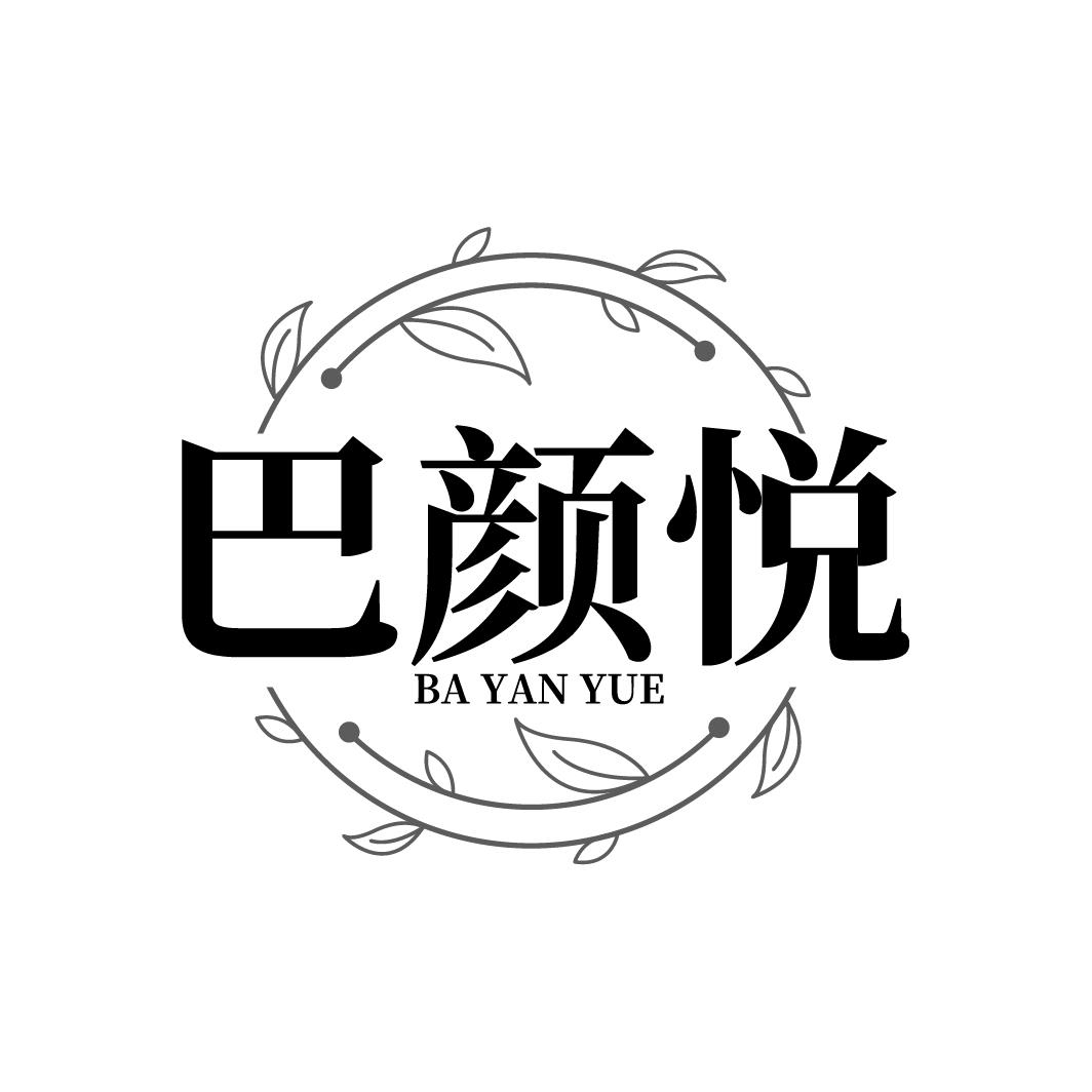巴颜悦