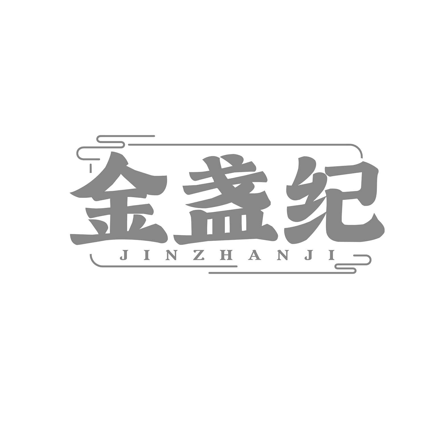 金盏纪