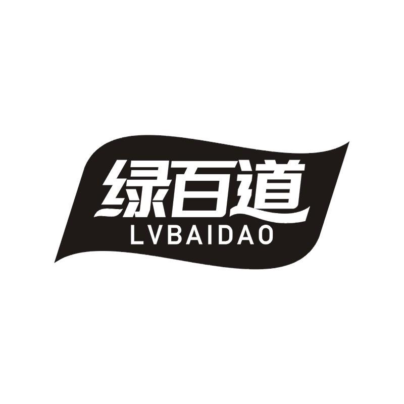 绿百道