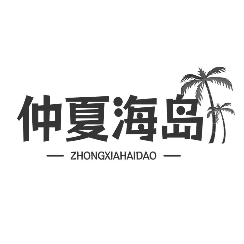 仲夏海岛