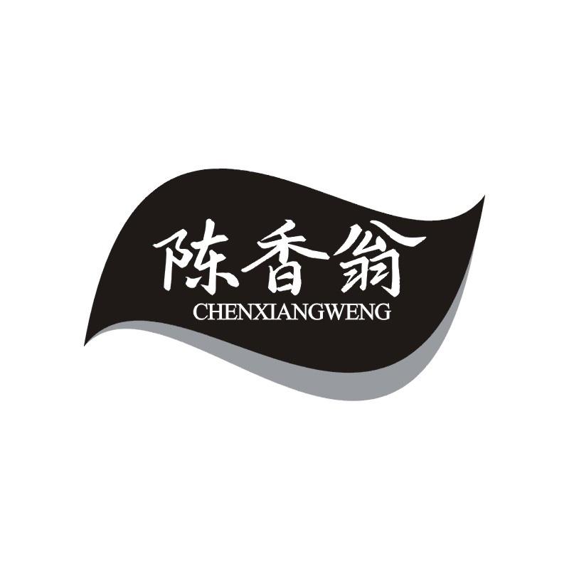 陈香翁