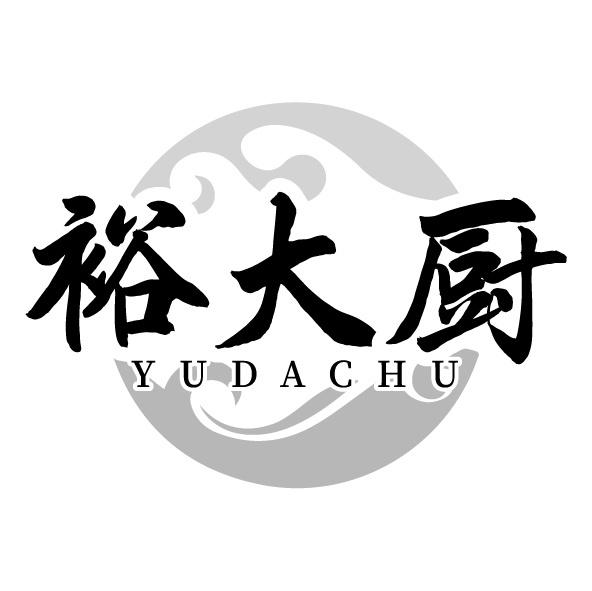 裕大厨