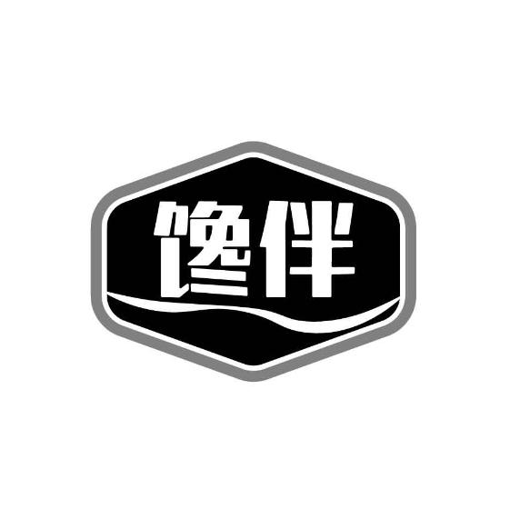 馋伴