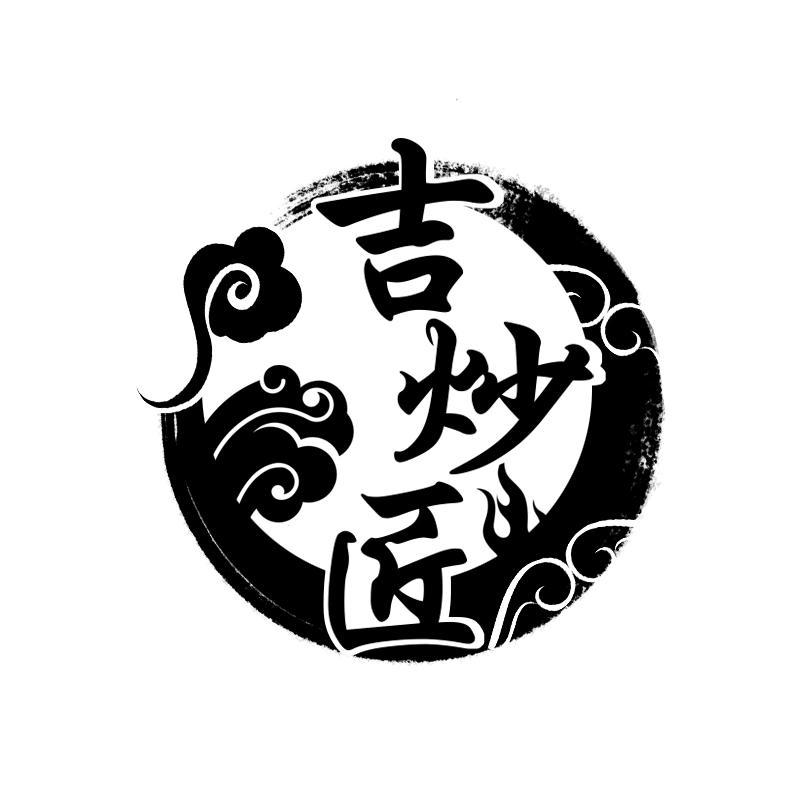 吉炒匠