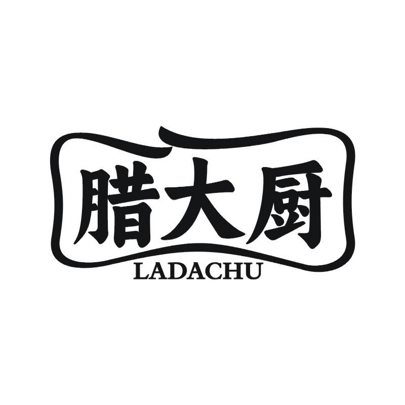 腊大厨