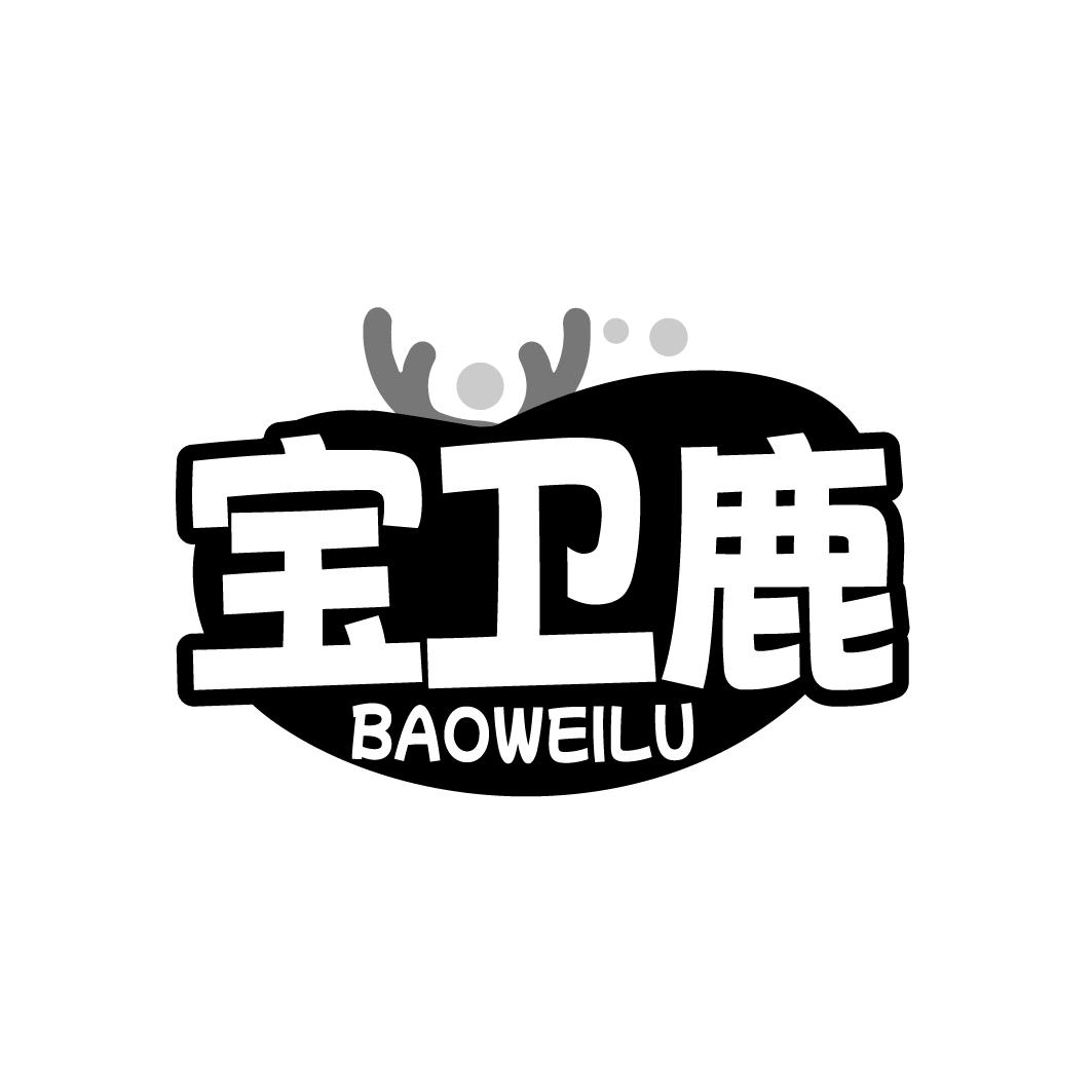 宝卫鹿
