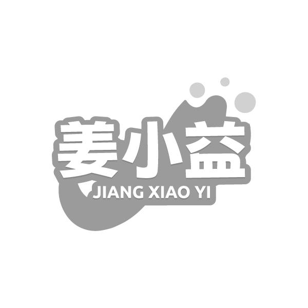 姜小益