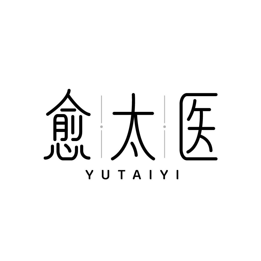 愈太医