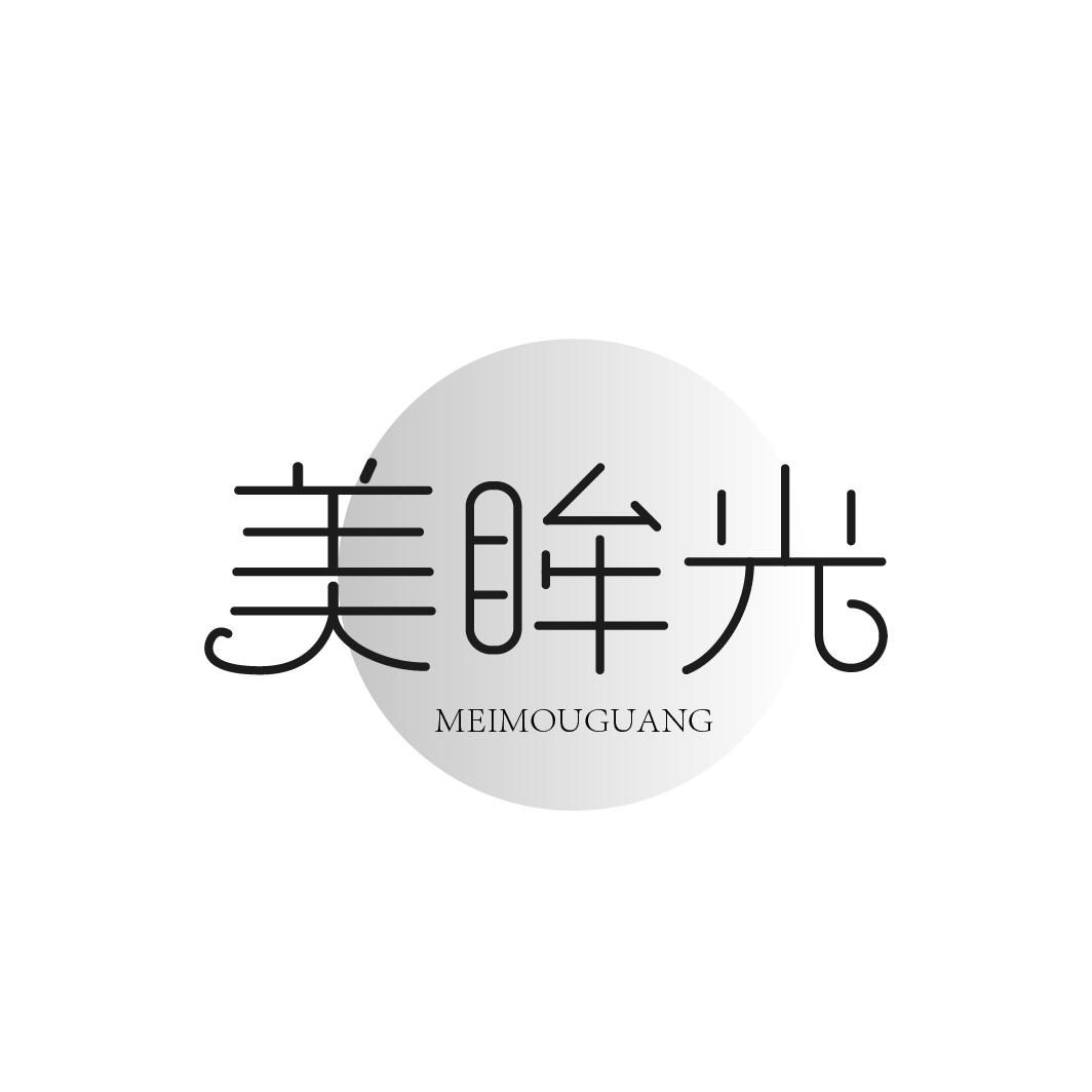 美眸光