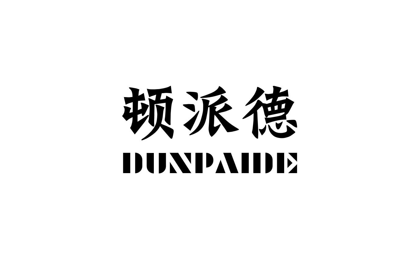 顿派德