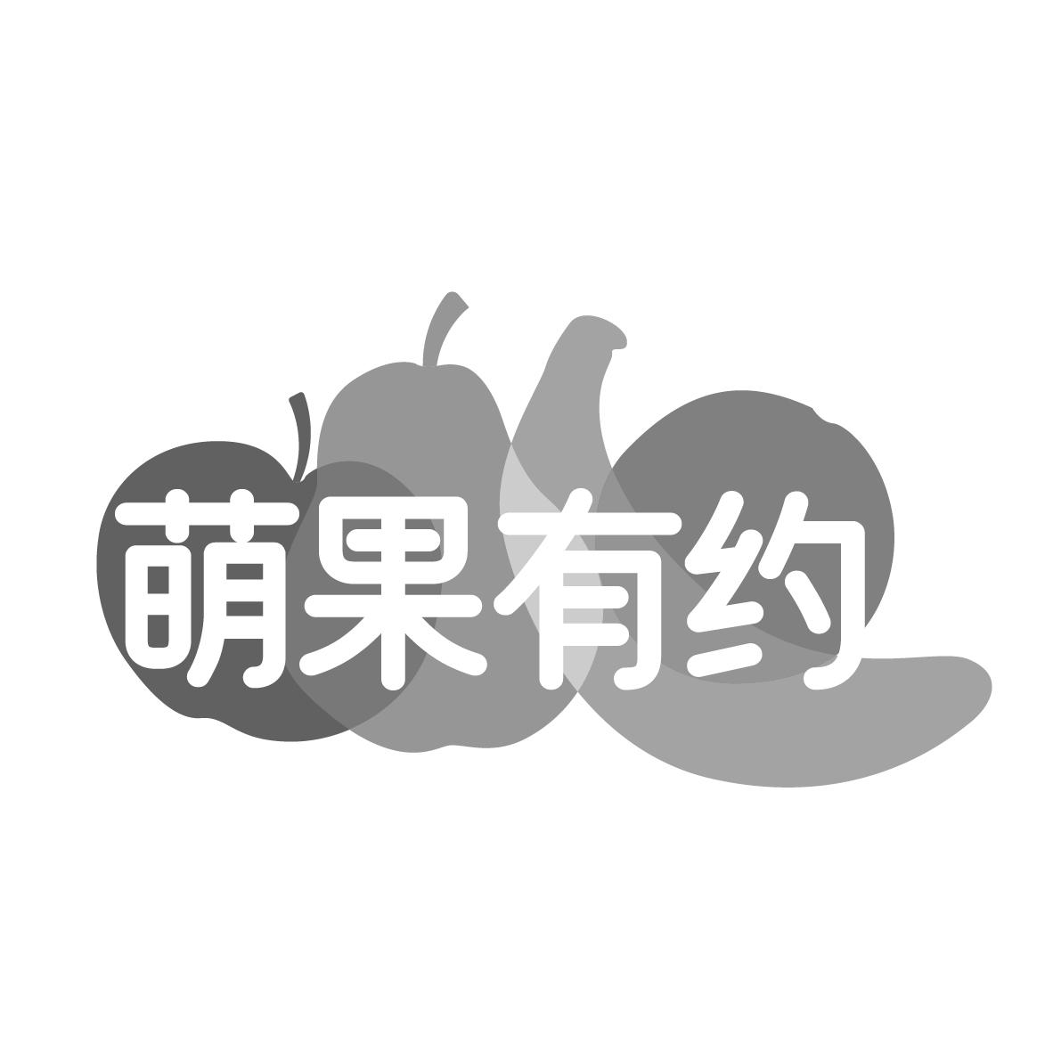 萌果有约