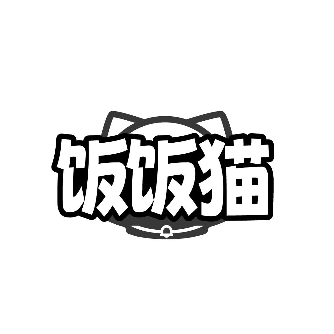 饭饭猫
