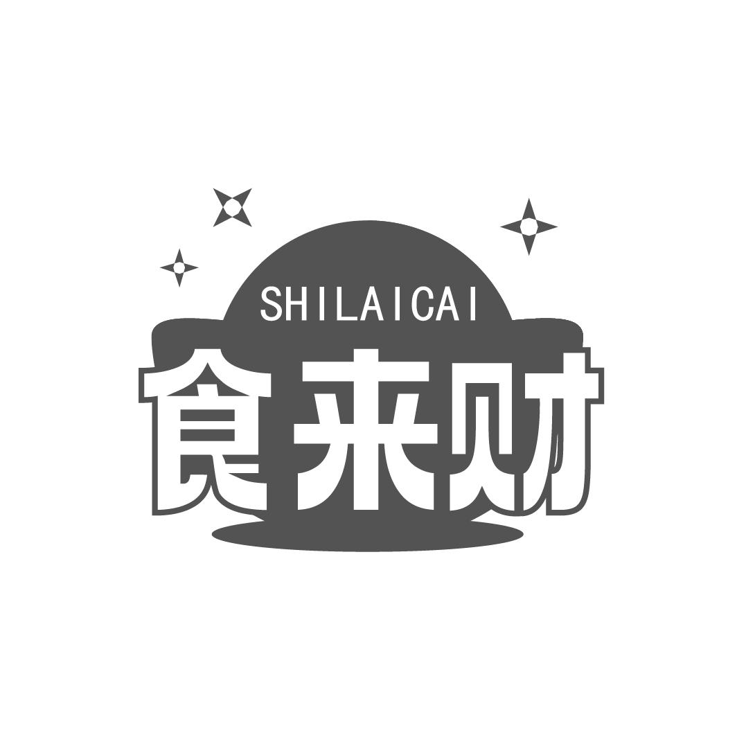 食来财