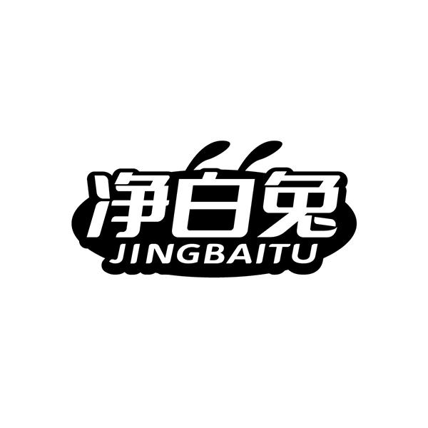 净白兔
