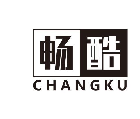 畅酷