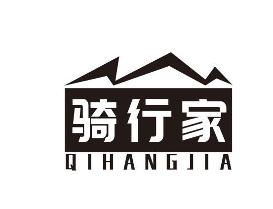 骑行家