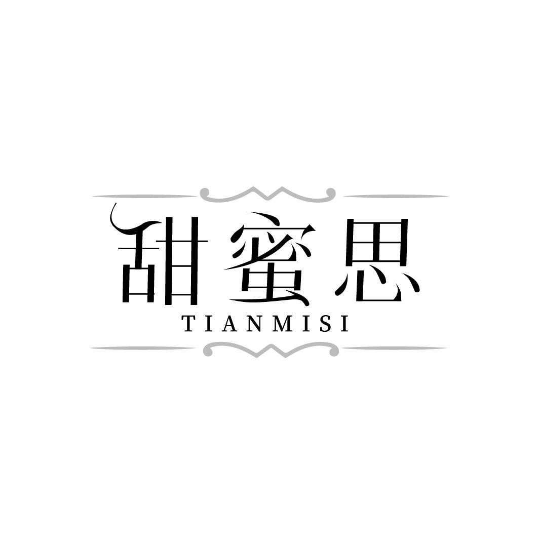 甜蜜思