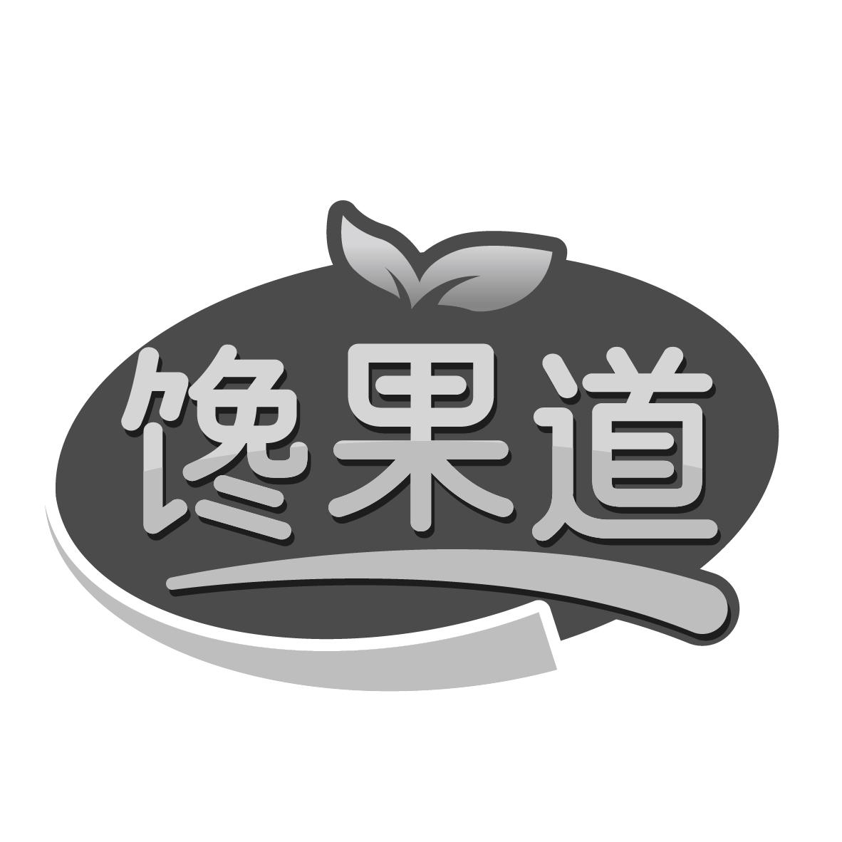 馋果道