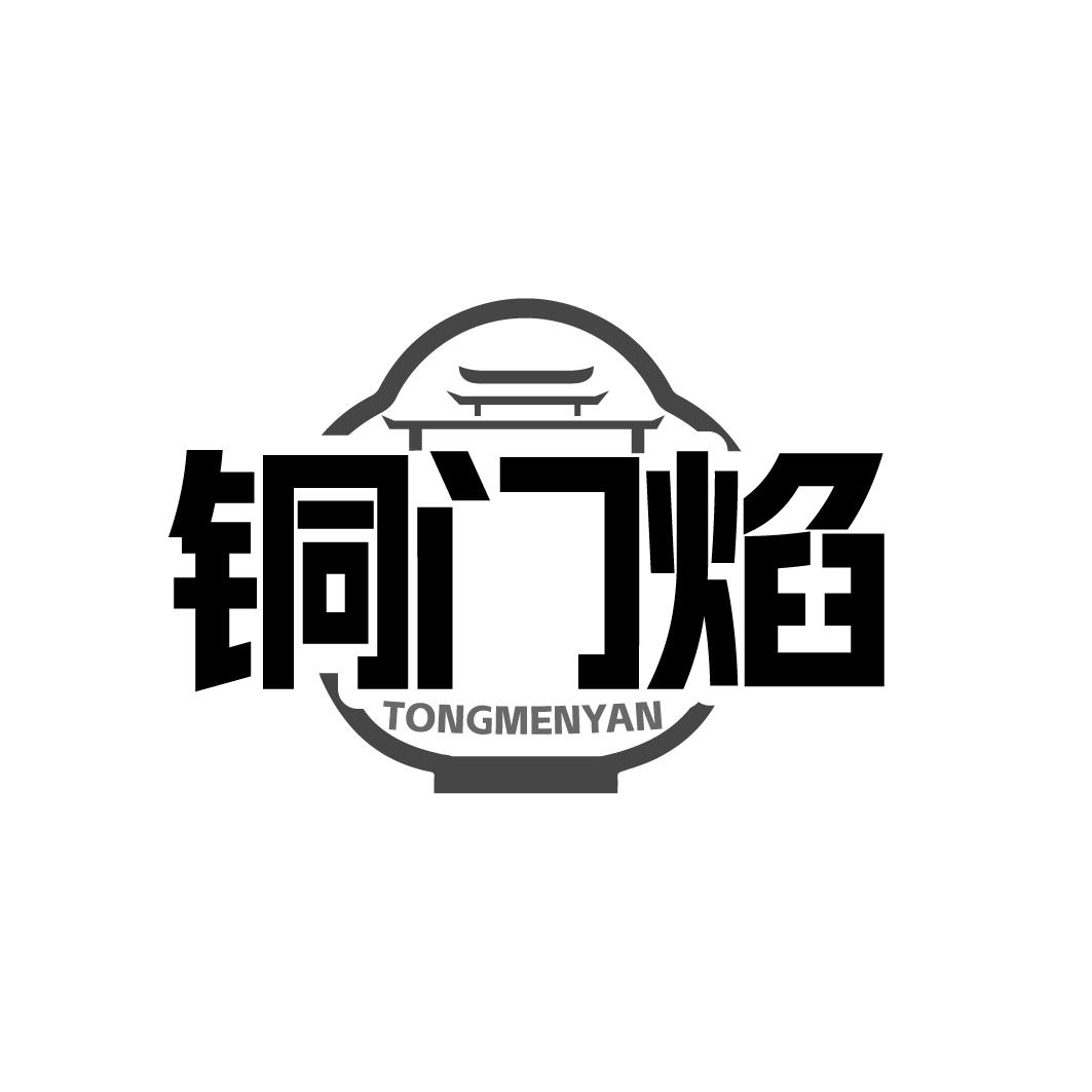 铜门焰