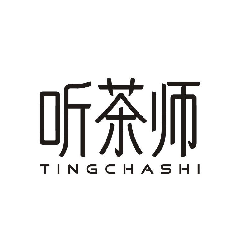 听茶师