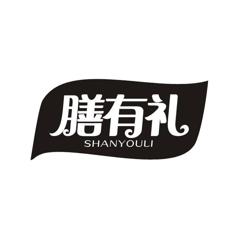 膳有礼