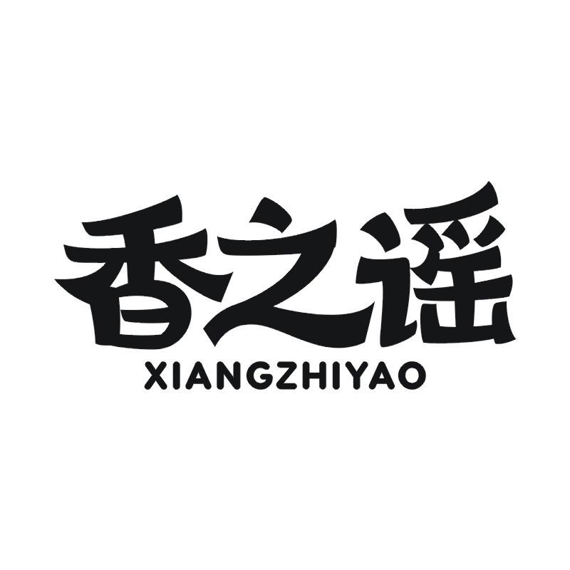 香之谣