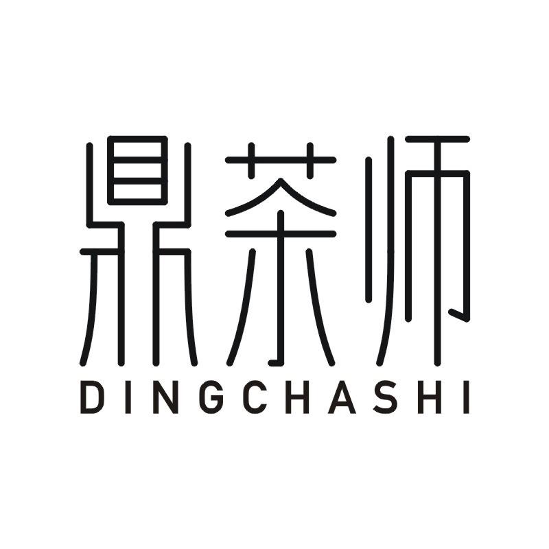 鼎茶师