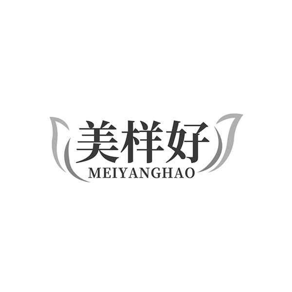 美样好