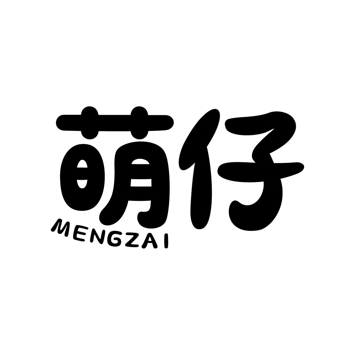 萌仔