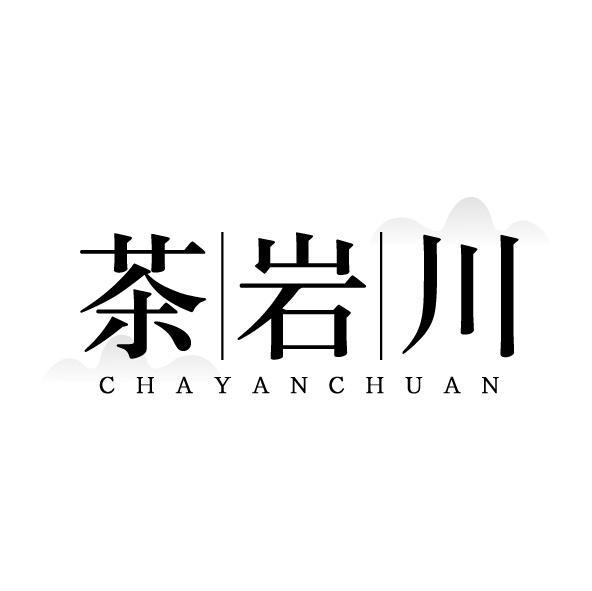 茶岩川