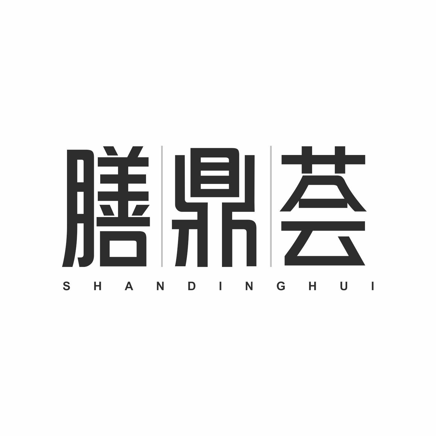 膳鼎荟