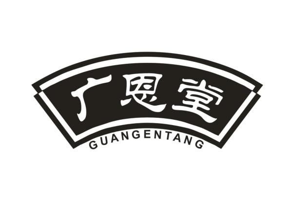 广恩堂