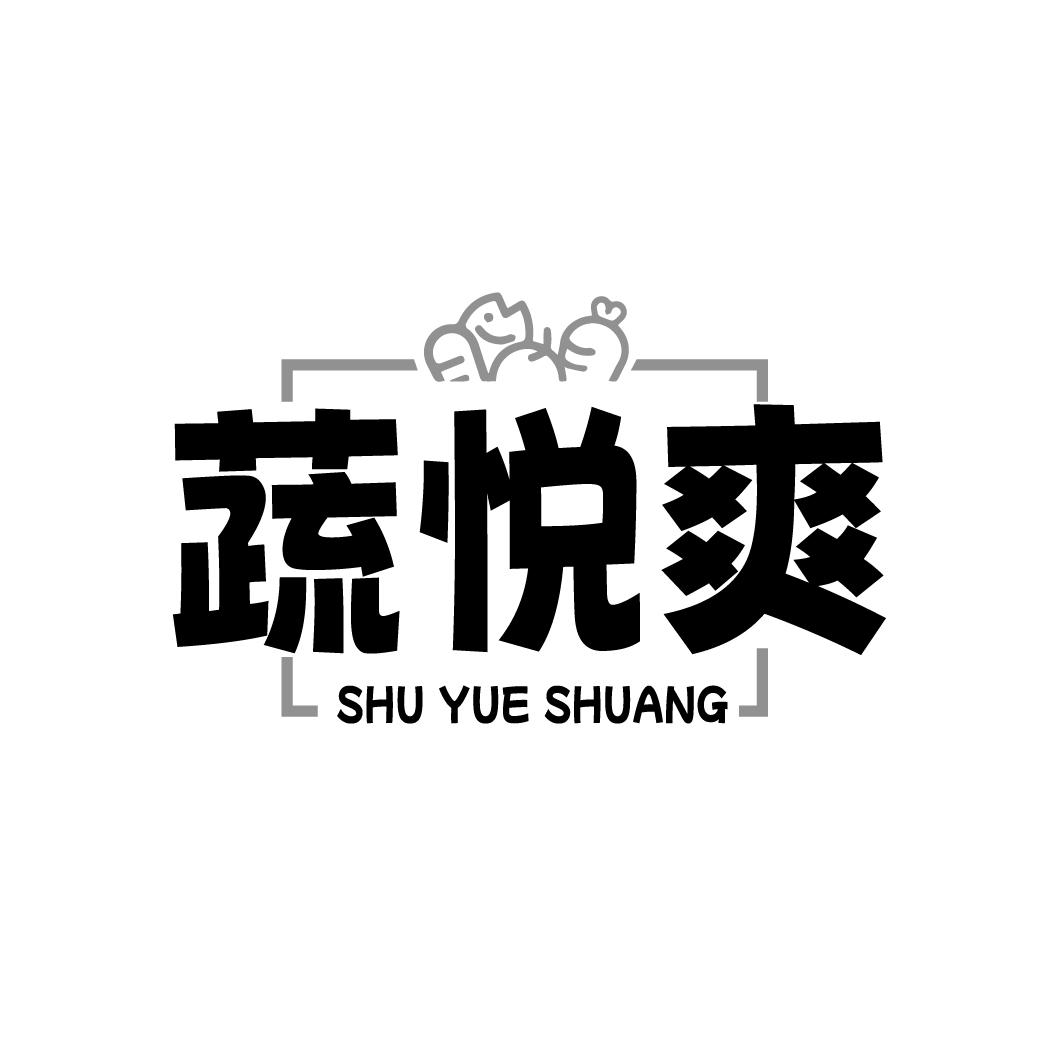 蔬悦爽