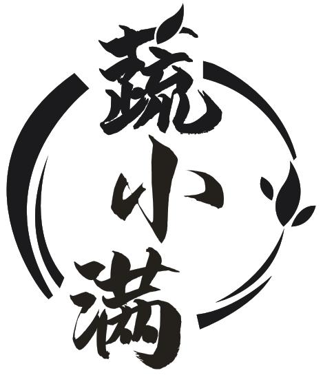 蔬小满
