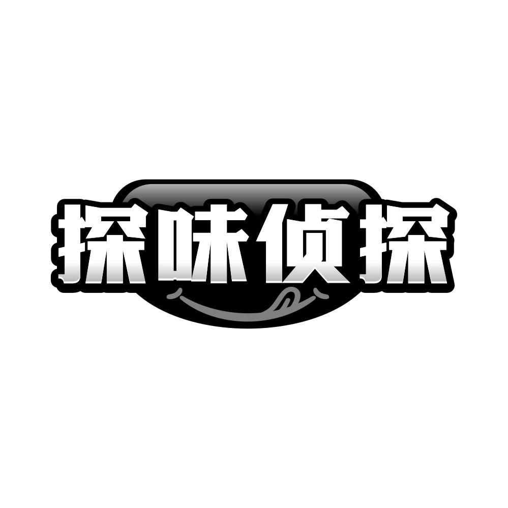探味侦探