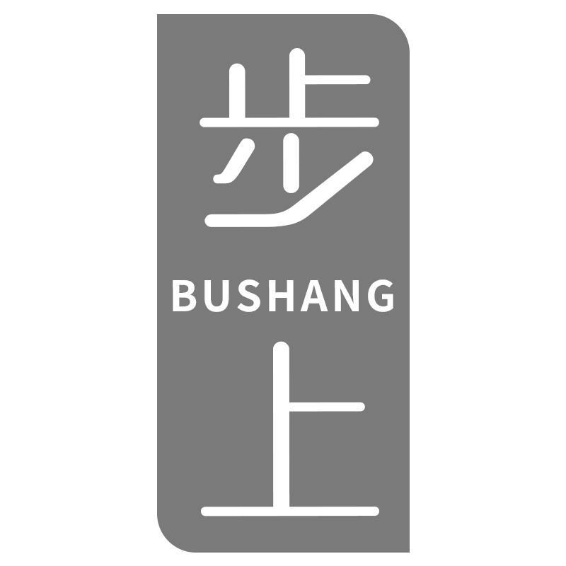 步上