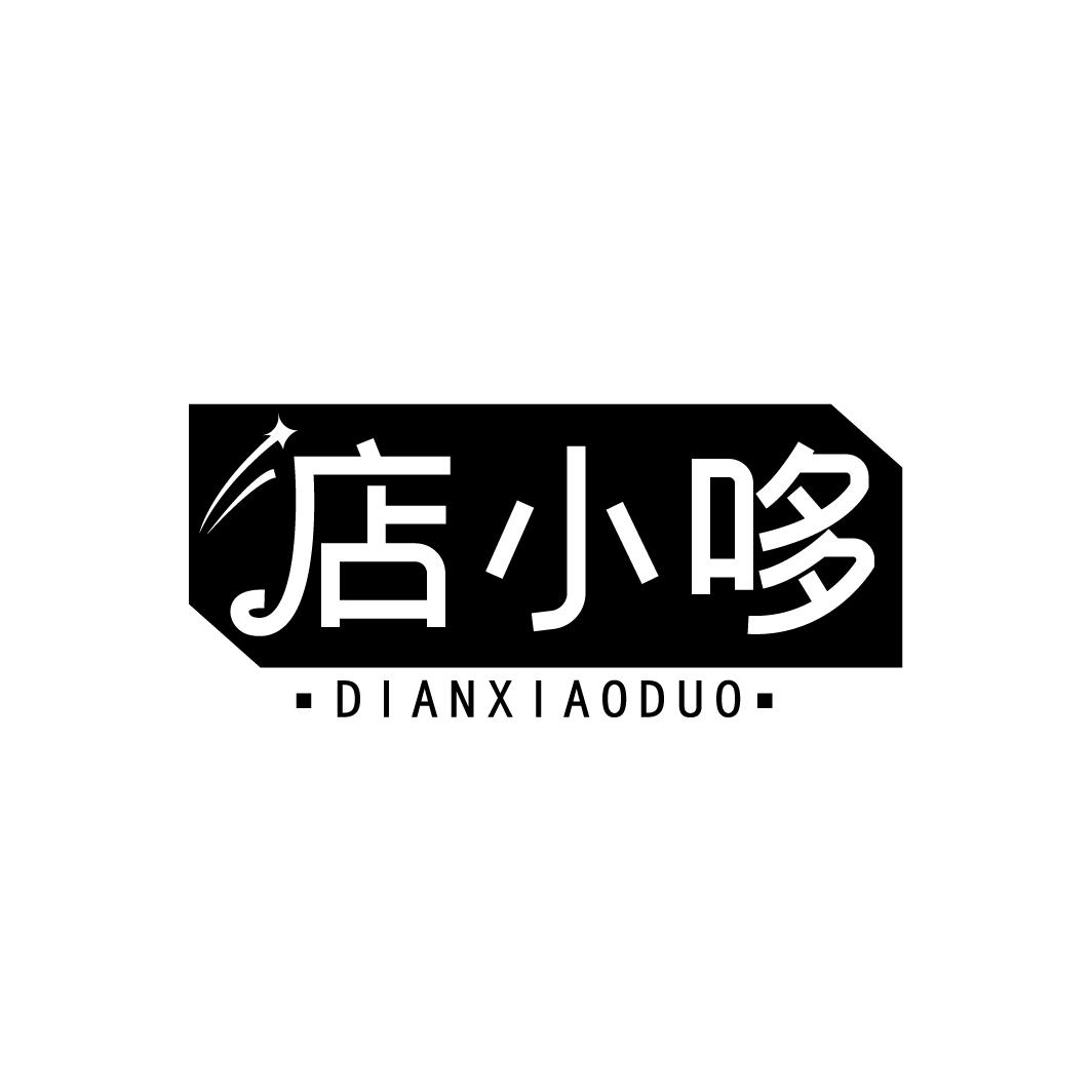 店小哆