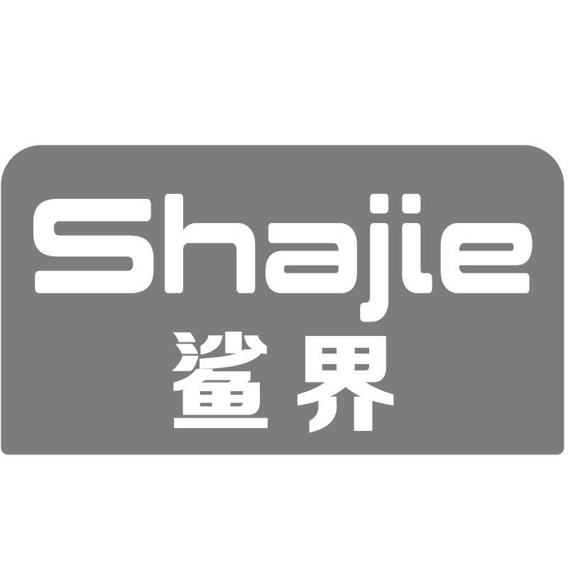鲨界