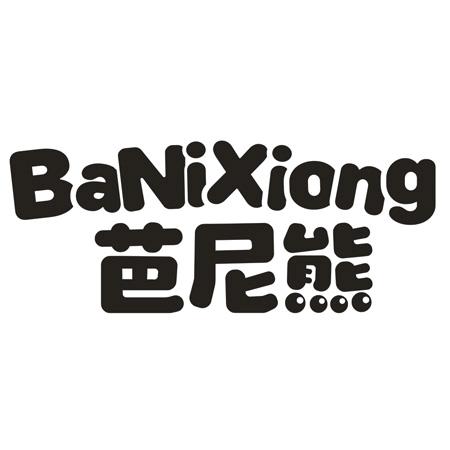 芭尼熊