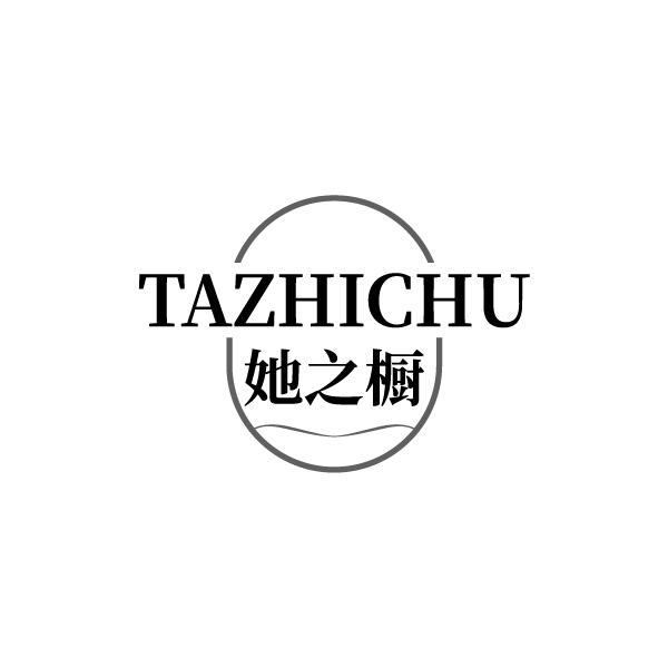 她之橱
