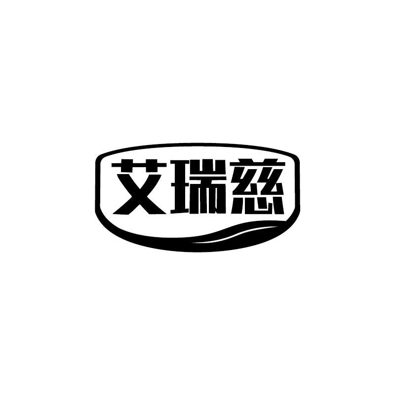 艾瑞慈