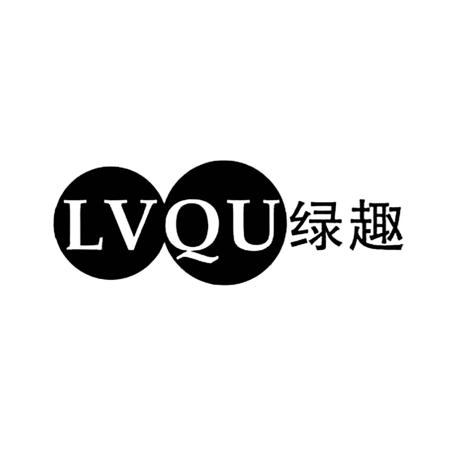 绿趣