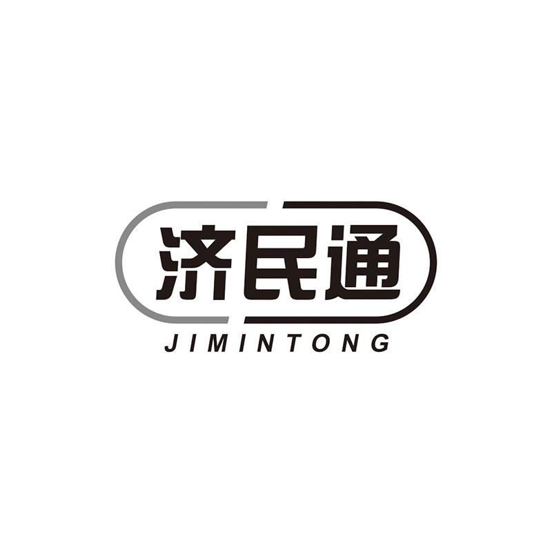 济民通