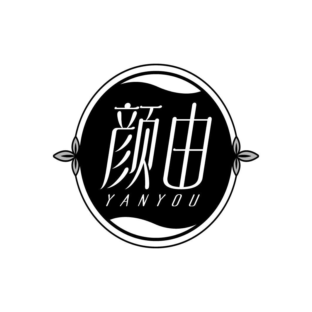 颜由