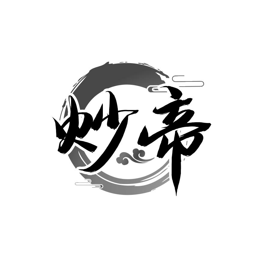 炒帝