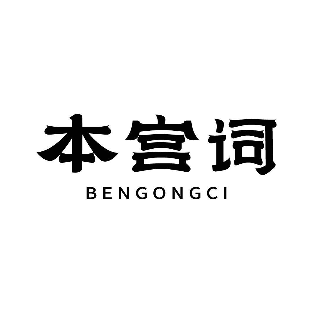 本宫词