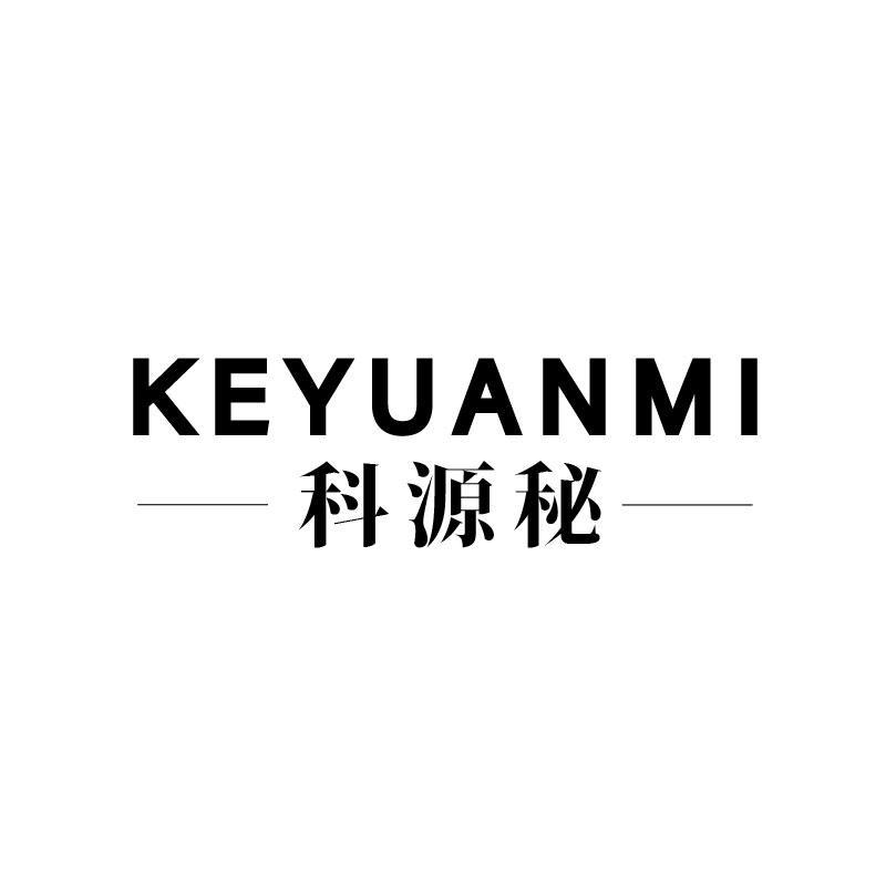 科源秘
