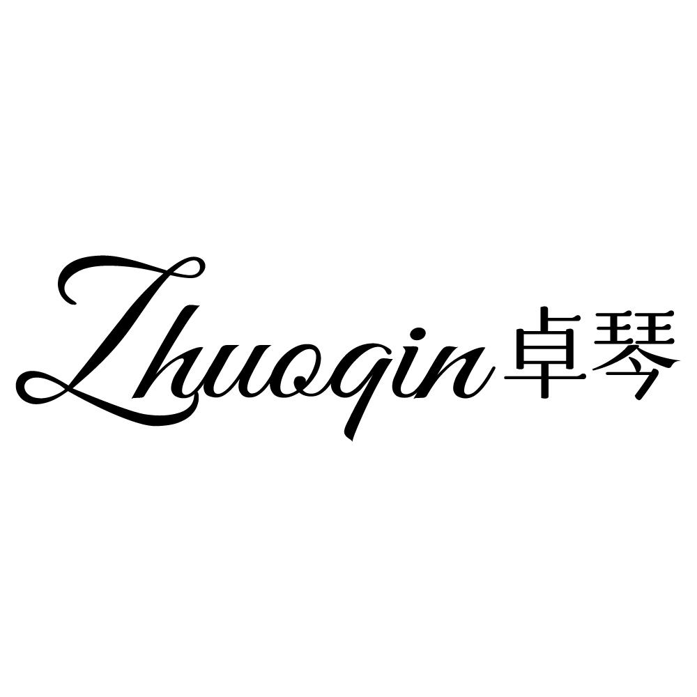 卓琴