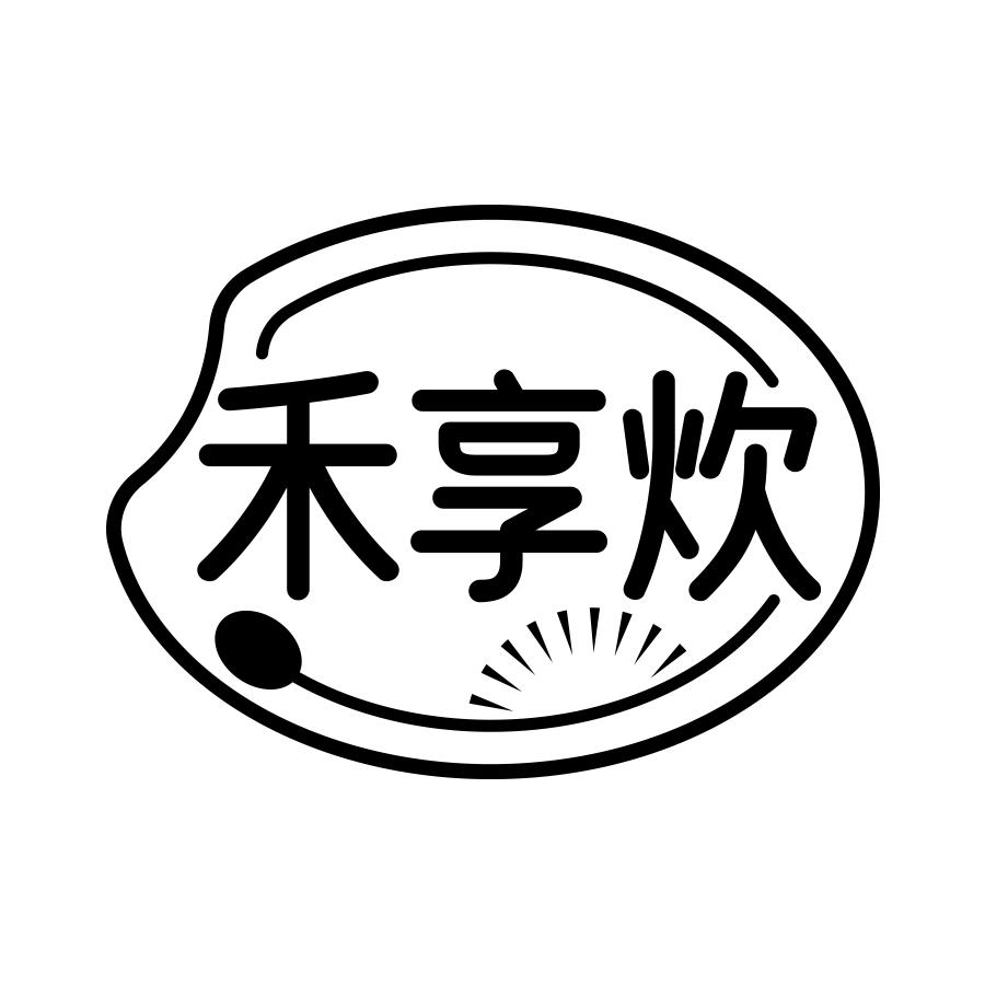 禾享炊