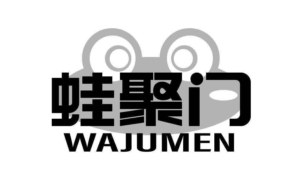 蛙聚门